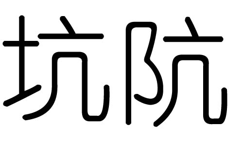 ֵЌʲôЎׄֵĺx