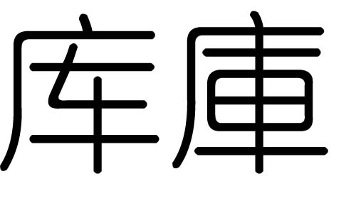 (k)ֵЌʲô(k)Ўׄ(k)ֵĺx