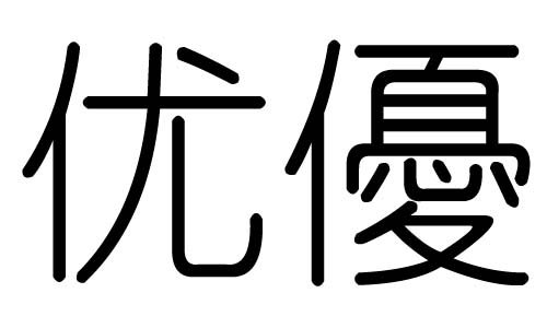 (yu)ֵЌʲô(yu)Ўׄ(yu)ֵĺx