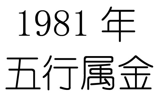 1981Ќʲô1981ʲô