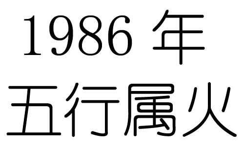1986Ќʲô1986ʲô