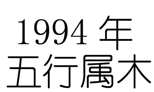 1994Ќʲô1994ʲô