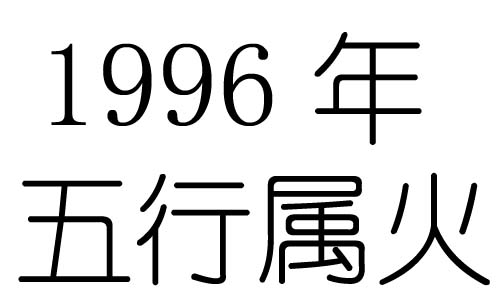 1996Ќʲô1996ʲô