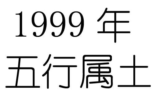1999Ќʲô1999ʲô