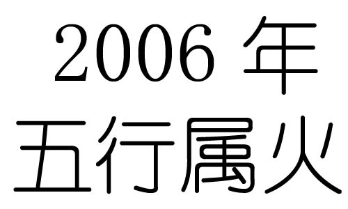 2006Ќʲô2006ʲô