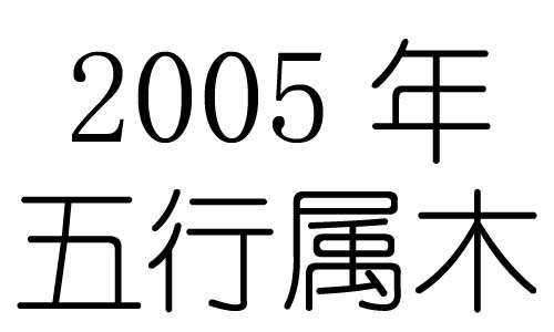 2005Ќʲô2005ʲô