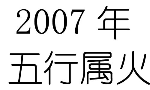 2007Ќʲô2007ʲô