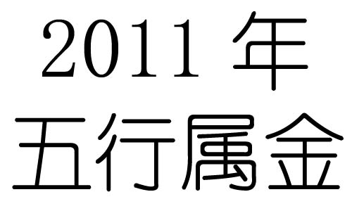 2011Ќʲô2011ʲô