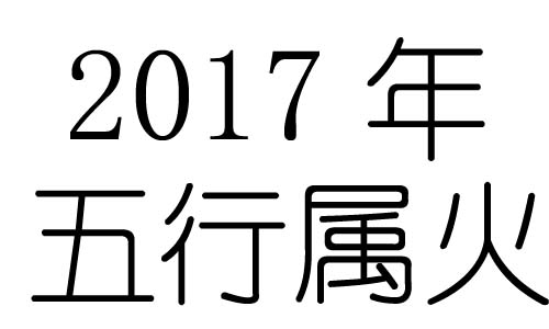 2017Ќʲô2017ʲô