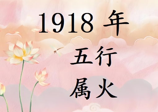 1918Ќʲô1918ʲô