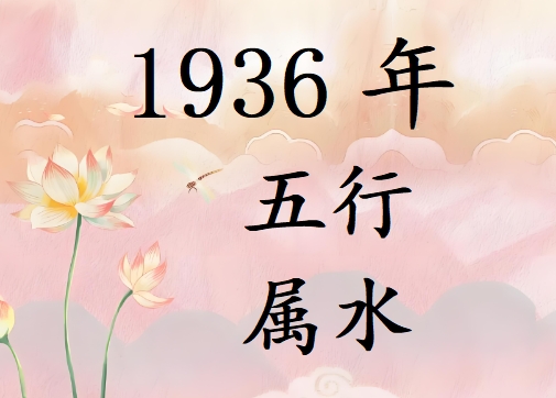 1936Ќʲô1936ʲô
