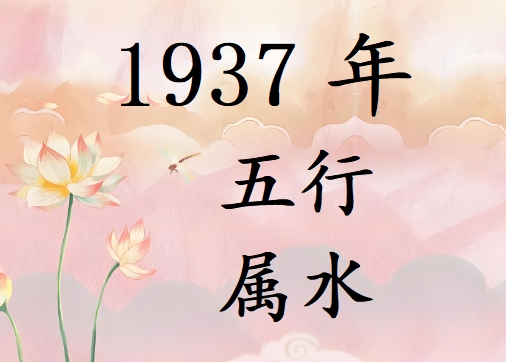 1937Ќʲô1937ʲô