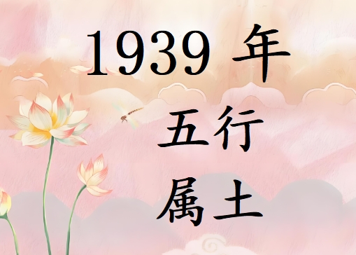 1939Ќʲô1939ʲô