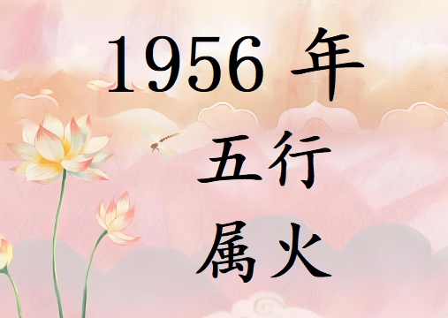 1956Ќʲô1956ʲô