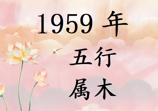1959Ќʲô1959ʲô