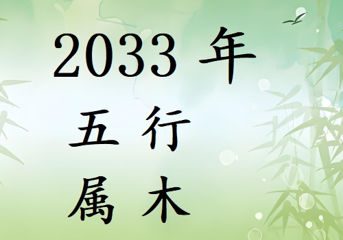 2033Ќʲô2033ʲô